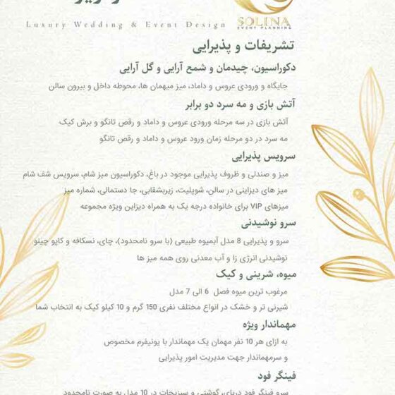 منو ویژه مراسم سولینا